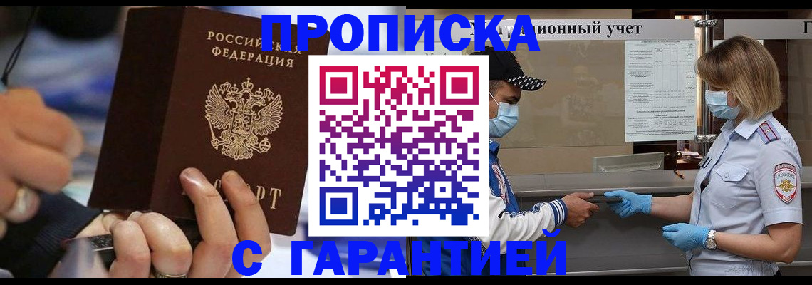 прописка 2025 в Чебаркуле