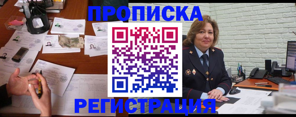 прописка ребенка в Чебаркуле