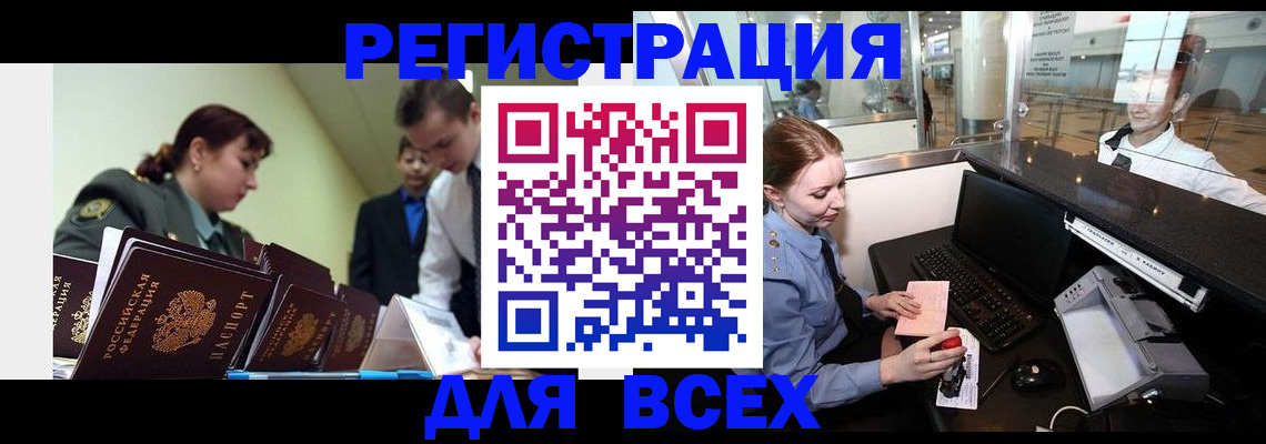 купить прописку в Чебаркуле
