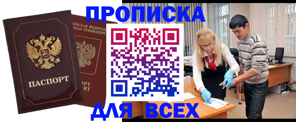 временная регистрация недорого в Чебаркуле