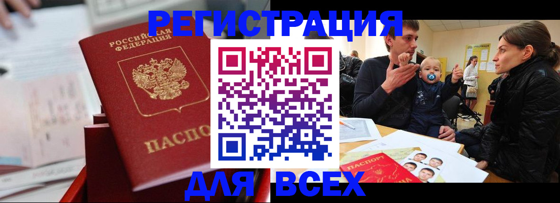 прописка 2025 в Чебаркуле