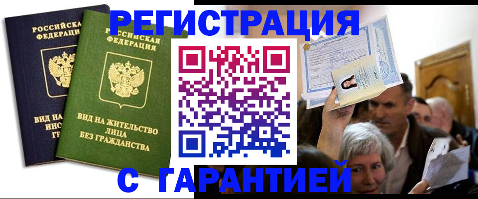 временная регистрация надежно в Чебаркуле
