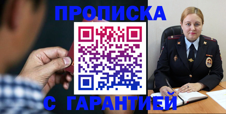 прописка для военкомата в Чебаркуле