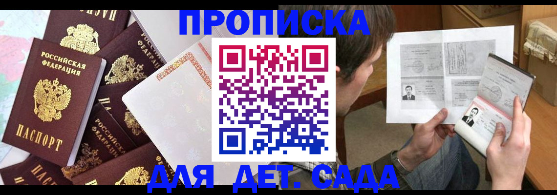 прописка 2025 в Чебаркуле